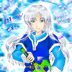 セステュ（竜世界クロニクル）