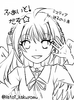 to 依月さかな様