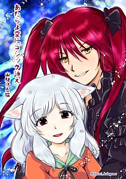 to 山駆ける猫様